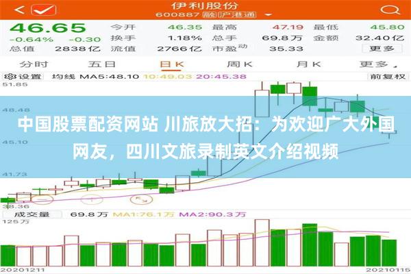 中国股票配资网站 川旅放大招：为欢迎广大外国网友，四川文旅录制英文介绍视频